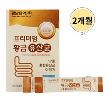 잦은 설사에 좋은 유산균 황금 장기능 설사에 좋은 음식 배에 가스 찰때, 총 2개월분
