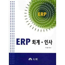 ERP 회계 인사, 대경, 이종석 저