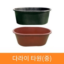 타원 고무 다라(중) / 대야 대형화분 고무다라이 김장통 옥상화분 배추절임통, 타공안함, 검정색