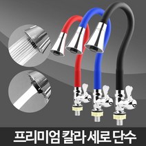 칼라 세로단수-주방 헤드 샤워기 수전설비 수입 원홀, 팔구사구 레드