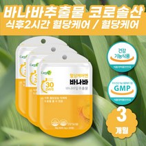 당질컷팅제 약 3개월 혈당 관리 보조제 바나나잎추출물 바나바 영양제 당케어 코로솔산 바나바추출물 바나바리프 먹는 인슐린 혈당낮추는 법 코로졸산 식후혈당 바나바잎추출물
