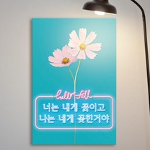 아트박스/꾸밈 ct250-너는내게꽃이고나는네게꽂힌거야_중형노프레임