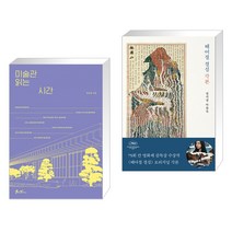 미술관 읽는 시간 + 헤어질 결심 각본 (전2권), 쌤앤파커스