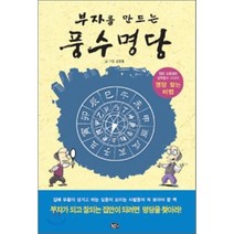 부자를 만드는 풍수명당, 늘푸른소나무