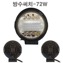 LED 써치라이트 30 ~ 120 W 서치라이트 12v 배터리 충전기 수중 방수 해루질 낚시 집어등 중장비 포크레인 농기계 트랙터 지게차 전조등 작업등 후미등, 방수써치72W