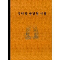 우리말 금강경 사경