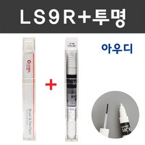 아우디 컬러 붓펜+모투명 붓펜 2종 세트 자동차 붓 카 페인트, LS9R 글래시어화이트+모투명붓펜 주문 (당일발송)