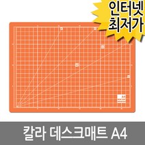 칼라 데스크매트 A4/ 고무판 책상매트 고무매트, 오렌지