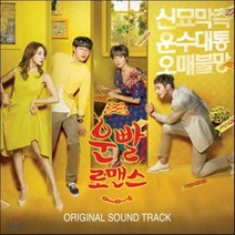 [CD] 운빨 로맨스 (MBC 수목드라마) OST