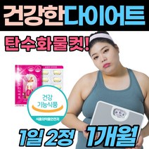 탄수화물 배살 컷팅 가르시니아 체지방 감소 마른 HCA 가로니시아 가로시아 지방 다이어트환 추천 중년 여성 남성 보조제 홈쇼핑 술살 컷팅 하체 단기간 상체 건강 관리 허리 살빼기, 1개