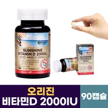 비타민d3 오리진 비타민d 2000 IU