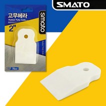 스마토 미니 고무헤라(2in) 줄눈 스크래퍼 퍼티나이프 888EA