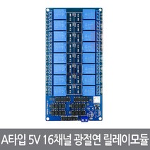 싸이피아 A28-A타입 5V 16채널 광절연 디지털 릴레이 모듈, 8채널5V릴레이모듈
