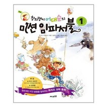 [써네스트]창의쟁이 어대순의 미션 임파서블 1