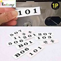 아크릴 우편함 우체통 호수판 302 현관번호판 번호스티커