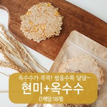 풍심당 호롱칩 수제 현미+옥수수 누룽지칩 과자 (1팩당 18개입) 부모님 사무실 간식, 3팩, 100g