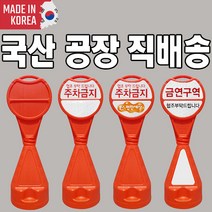 (k) 신도 오뚜기 주차금지표지판, 3.상단주차금지 중단주문인쇄, 1개
