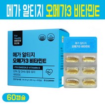 메가 알티지 오메가3 비타민E 3세대 rTG 오메가 EPA DHA 소형 어류 정제어유 캡슐 눈 건강 혈행개선 영양제 식약처 인정 기능식품 제품, 1박스, 메가 알티지 오메가3 비타민E 60C