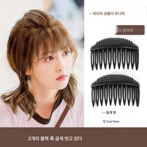 키높이 히든헤어핀 볼륨펌프 헤드셋 뒤통수 납작머리매트 헤드셋, 12 # 헤어 빗 2