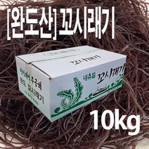 완도산 염장꼬시래기 10kg 벌크 최고의 반찬 영양식품