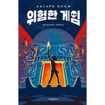 위험한 게임 : ESCAPE ROOM, 크레용하우스