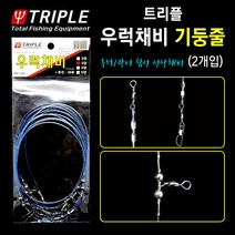 [붕어하늘] 트리플 우럭채비 기둥줄 2SET/우럭광어 침선 선상채비, 우럭채비 기둥줄 5단
