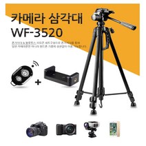 엔무역 3520 삼각대