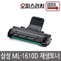 삼성 ML-1610D2 재생토너 선명한인쇄 ML-1610D2