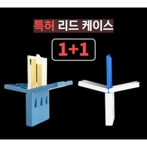 리드 보관함(색소폰 클라리넷) 2개