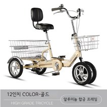 성인세발자전거 소형 경량 쇼핑바구니 삼륜자전거, 알루미늄 합금 12인치 샌드 골드 4륜