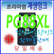 캐논 PG88XL PG-88XL 대용량 E500 E510 E600 E610, 1, PG-88XL 검정 (2배출력 대용량)