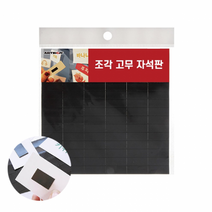 A 조각고무자석판/붙이는자석/냉장고자석/전단지자석, 3. 50x15(mm) 30개입 0632