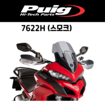 [PUIG 7622] DUCATI MULTISTRADA 95012001260S (16-) 스포츠 스크린 7622 퓨익 두가티 멀티스트라다 윈드스크린, 7622H(스모크)