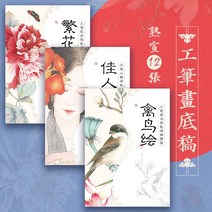 3권 세트 국화 새 여인 동양화 전통 회화 기초 입문서, 단품