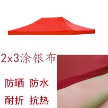 4발파라솔 텐트 꼭대기천 사각파라솔 노점 해빛가리개 비천막 포목 개추가 두꺼운 비를 막다 야외 3x3접이식, T06-2x3실버코팅 불그스름한