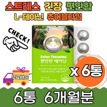 마그네슘 감마 오리자놀 테아닌 태아린 로렌지 L멘톨 식약처 대용량 시험전 불안 영양제 릴렉스 청소년 부모님 선물 보조제 고시생 수험생 직장인 편안한잠 잠잘자는 집중력 꿀잠 딥슬립
