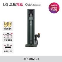 LG전자 코드제로 오브제컬렉션 A9S 올인원타워 무선청소기 AU9882GD 안심스팀물걸레/LED흡입구