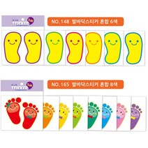 가꿈 8색 발바닥스티커 미끄럼방지 안전거리두기, 1개