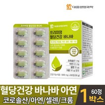 담다 프리미엄 바나바 잎 추출물 혈당 건강 바나나잎추출물 코로솔산 아연 셀렌 건강기능식품, 1박스, 500mg/60정
