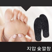 발의 피로 해소 사이즈 조절 지압 숯깔창 240~280