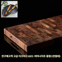 에비히슈테른 프리미엄 엔트그레인 명품 원목 도마 엔드그레인도마
