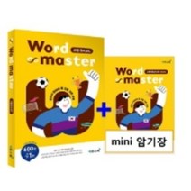 워드마스터 Word Master 고등 베이직 Basic (2022년용) : 반드시 알아야 할 고등 기본 어휘, 이투스북, 고등학생