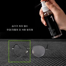 나홀로집 마스크 안경 김서림 방지제 차 헬멧 자동차 앞유리 습기 제거제 고글 김서림 방지제 스프레이