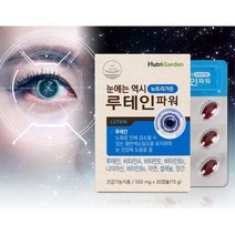 눈에는 역시 루테인 파워 추천 비타민A 500mg 30캡슐