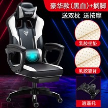 게이밍 의자 전갈 피시방 게임 체어 목받침 레알마드리드 서재 발받침 스콜피온 레이저 가성비 레이싱, 알루미늄합금발, 승강손잡이, 디럭스 : 블랙&화이트+발받침(라텍스방석+캐주얼)