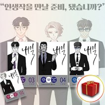 내일 만화책 1-2권 3-4권 / 단행본 / 책, 사은품＋내일 1-2권 세트