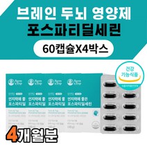 브레인 두뇌 영양제 포스파티딜세린 비타민E 징코 함유 GMP 식약처 인정 항산화 기억력 인지력 개선 도움 은행잎추출물 대두 레시틴 포스타딜세린 PS 엠씨티오일