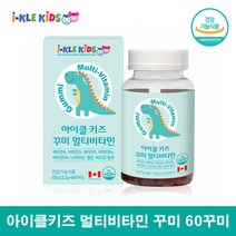 주니어 초등학생 젤리형 비타민 유아 어린이 종합 영양제 비타젤리 아이클키즈 어린이 멀티비타민 꾸미 젤리 씹어먹는 비타민 츄어블
