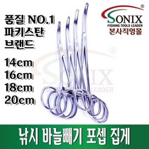 소닉스 낚시 포셉가위 포셉집게 물고기집게 20cm스테인리스 바늘빼기 그립 훅리무버 피싱포젭