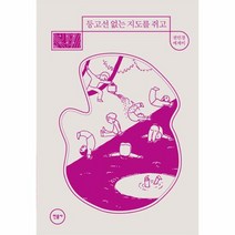 등고선 없는 지도를 쥐고 매일과 영원 8 양장, 상품명